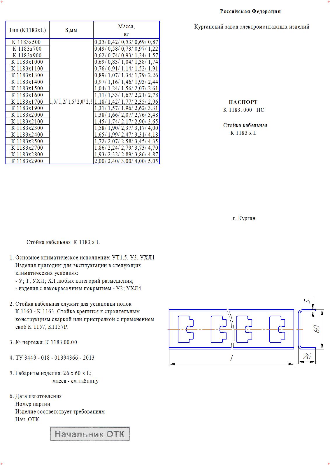 Полка кабельная к1163ц ут1 5